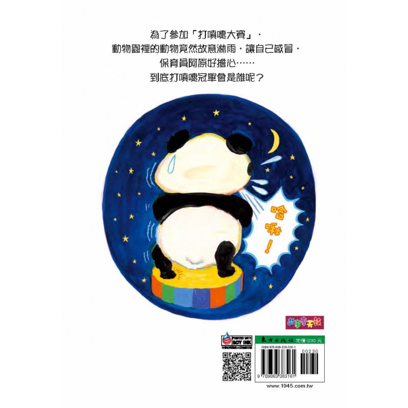 深夜的打噴嚏大賽